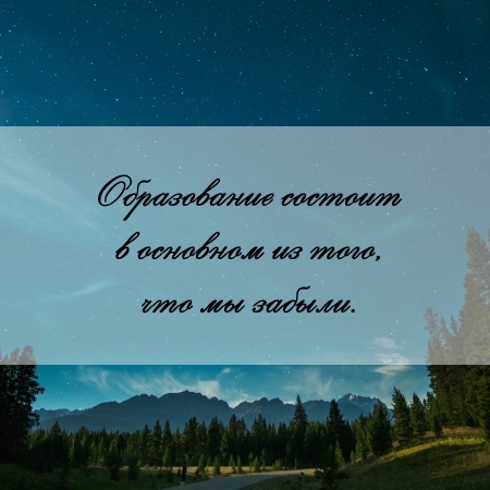 цитата об образовании и реферате