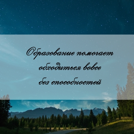 цитата об образовании и задаче
